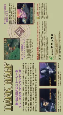 Dark Half (Japan) box cover back